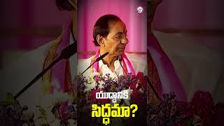 KCR Speech In Jagtial: రైతుల కోసం ఆనాడు 30 వేల కోట్లు వదులుకున్నాం..కానీ మీటర్లు రానివ్వలేదు! 🌾 |