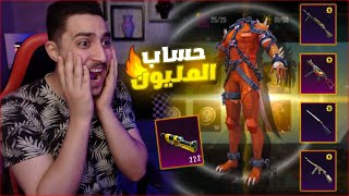 اطول تفجير صناديق اسطوريه مطوره في ببجي لاول مره ! ثغره الاسكنات 🔥😱