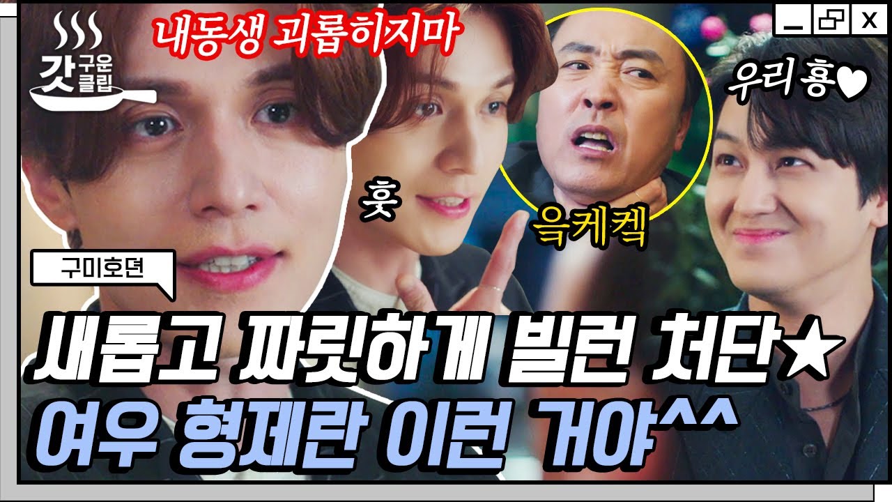 [#구미호뎐] 내 동생 괴롭히지 마😉 이래서 아기 여우가 형 못 잃지,, 이동욱 X 김범의 빌런 처단 빅픽처 총정리! | #갓구운클립 #Diggle