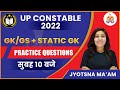 UP CONSTABLE GK GS CLASSES 2022 | UPP GK GS PRACTICE SET | STATIC GK/GK GS MCQ QUESTION |JYOTSNA MAM