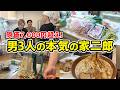 【原価7,000円超え】男3人で「究極の二郎」作ってみた!