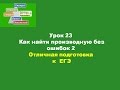 Урок 23 Как найти производную без ошибок 2