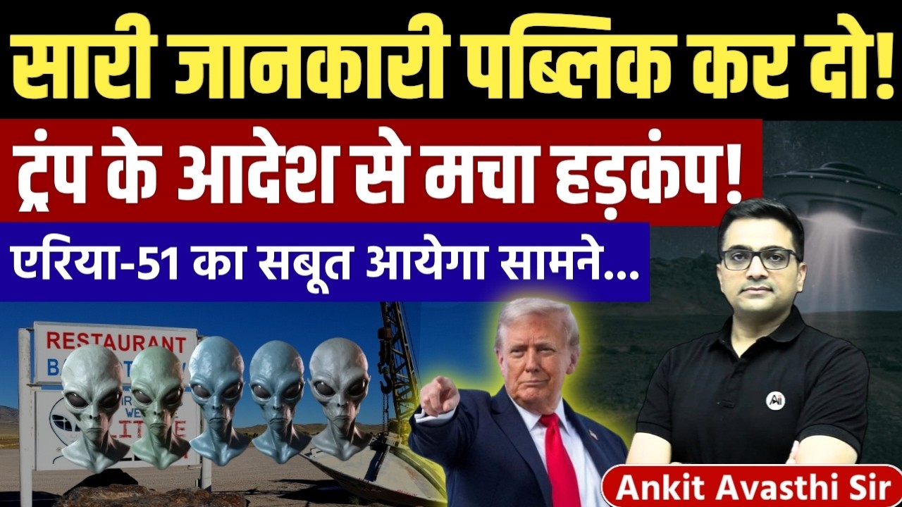 Aliens, Area 51 & Trump’s Order – What’s Really Happening? Geopolitical News by Ankit Avasthi Sir