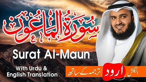 Surat Al-Ma'un (The Small Kindnesses) lHafizlتلاوة القرآن lسورة الماعون @VisualQuran
