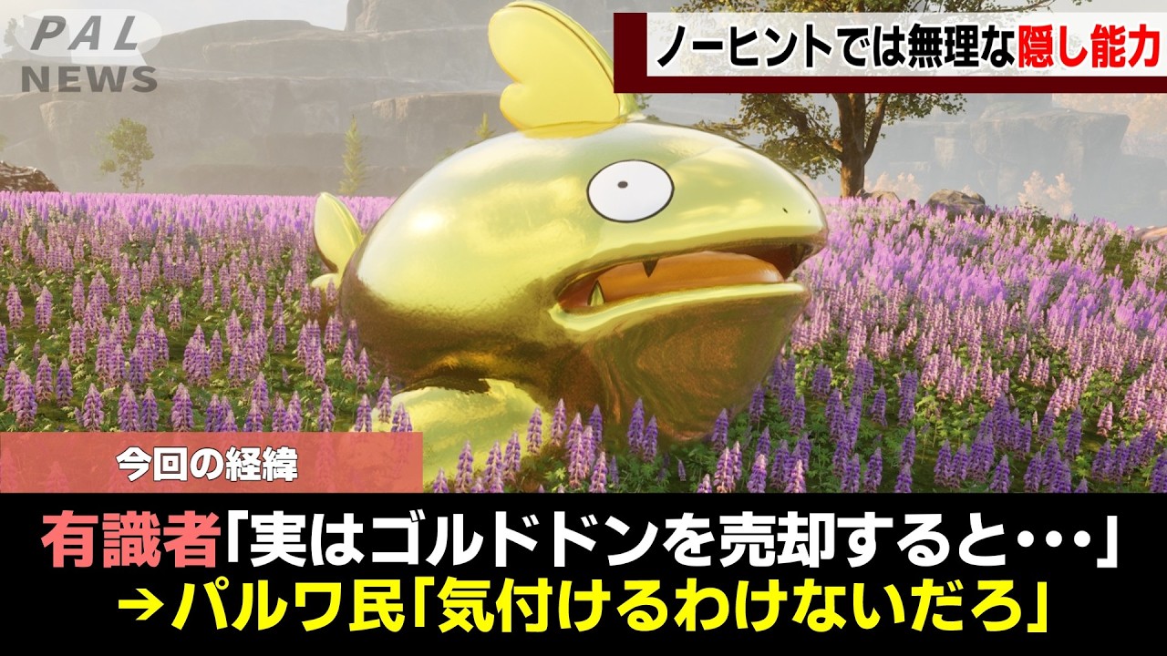 【ノーヒントでは無理】隠れた特殊能力を持った最強パル5選!【ゆっくり解説】