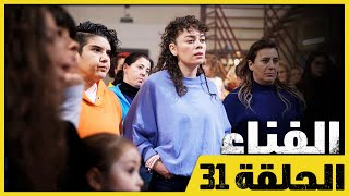 الفناء - الحلقة 31 - مدبلج بالعربية  | Avlu