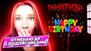 День Рождения Кота + Phasmophobia ▶️ Фазмофобия стрим