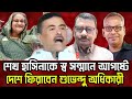 শেখ হাসিনাকে বৈধভাবে আগষ্টে দেশে ফিরাবেন শুভেন্দু অধিকারী | Gowtam Lahiri | Khabar 24 |