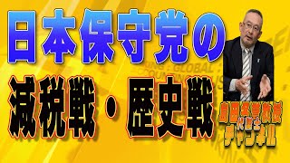 島田名誉教授代議士チャンネルの配信のサムネイル画像
