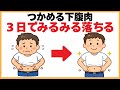 筋トレに関する健康雑学【つかめる下腹肉３日でみるみる落ちる】