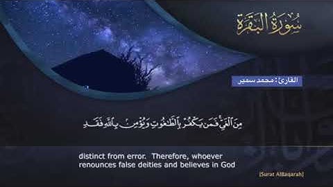 أية الكرسى بصوت مبكى للقارئ محمد سمير