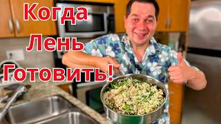 картинка: Просто Быстро и Вкусно на Одной Сковороде. Ужин за полчаса на всю семью! Очень Необычно из Курицы!