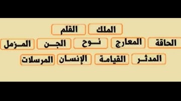 جزء تبارك كامل بدون اعلانات بصوت القارئ هزاع البلوشي