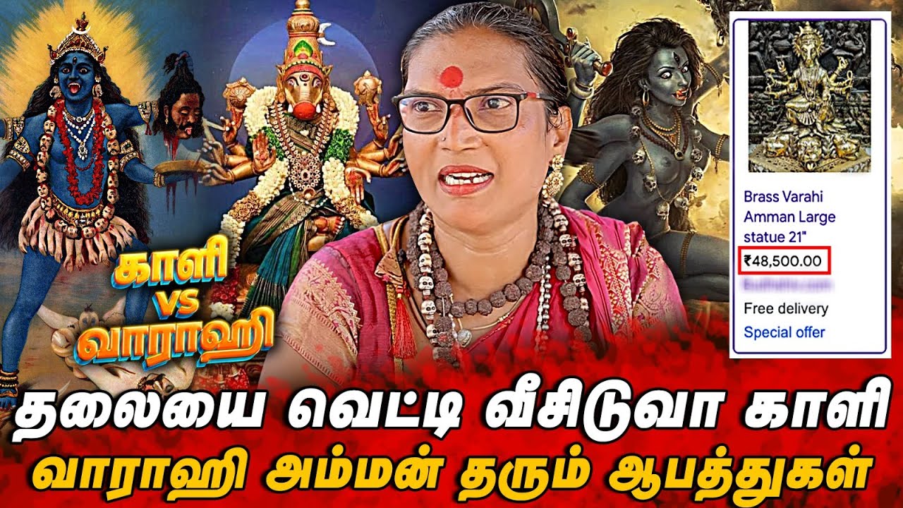 வாராஹி அம்மனை வீட்டில் வைத்தால் குடும்பத்தையே அழித்துவிடுவாள் ? | Samundi Malaika | Vrahahi Amman
