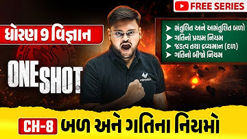 Complete Std 9 Science Ch 8 in ONE SHOT | Vigyan Full Chapter Revision | Gujarat Board 2025
