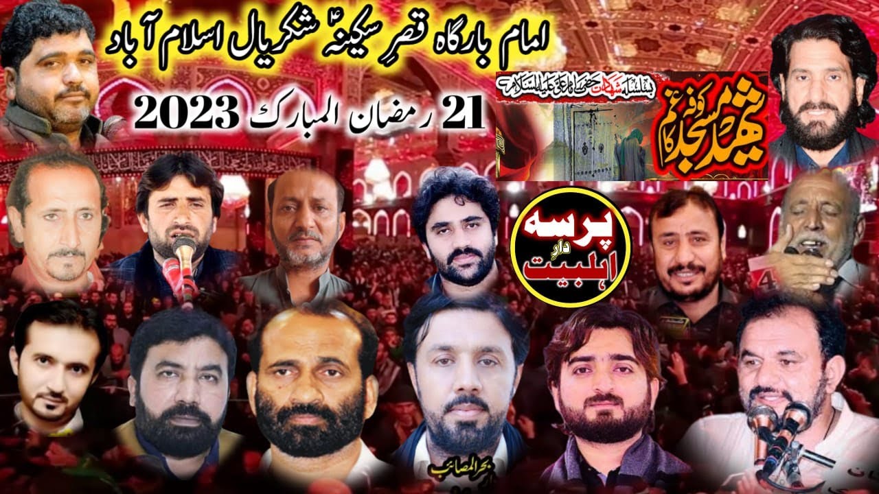 Ramzan Rwp Live Majlis Aza | 21 Ramzan 2023 | Imam bargh Qasr e Sakina Rawalpindi ...