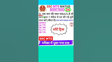Ssc Mts Question Ssc Mts Math Question Mts Math Class 2024 #shorts 34