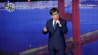 Singer Jung Sam - Hanaya, Hollogadeora TKBN Trot Gayo Show Episode 726