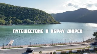 Путешествие в Абрау-Дюрсо. Abrau Light Resort & Spa