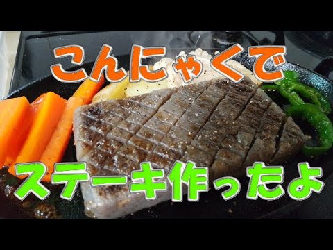 ダイエット中の人・・パパッとステーキ作ったよ🫑🥕🥔