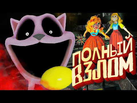 Poppy Playtime 3 - ВЗЛОМ / Секретные УРОВНИ Разработчиков