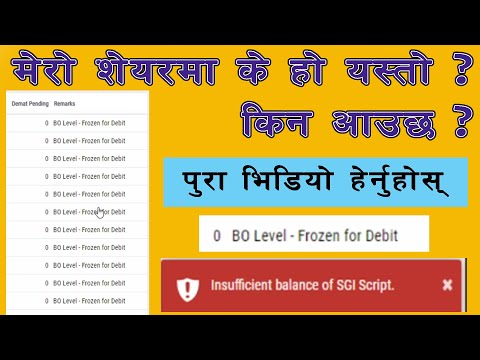 Meroshare Frozen for debit | Insufficient balance किन देखाउ छ यस्ताे ? SOLVED