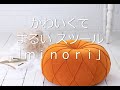 とにかくかわいい まるいスツール 【ｍｉｎｏｒｉ】