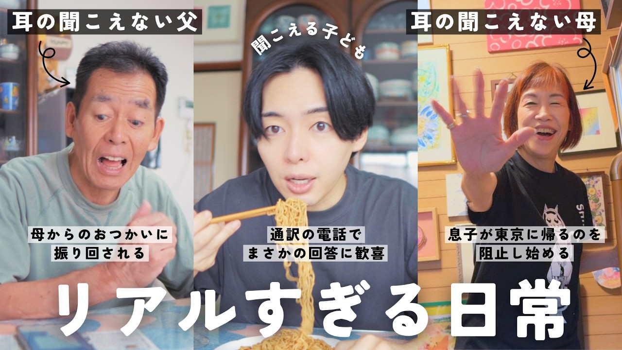 耳の聞こえない両親と聞こえる僕。いろいろ起きすぎた実家でのリアルなすぎる1日。