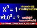 X Power 0 Equal To 1 | X Pe Power 0 Value Is 1 Proved| X की Power 0 का मान 1 क्यों होता है सिद्ध करे