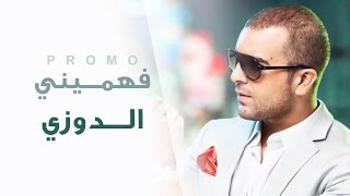 Douzi - Fehmini (Official Teaser) | (الدوزي - فهميني (برومو