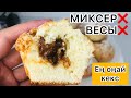 МИКСЕР❌ ВЕСЫ❌ ЕҢ ОҢАЙ КЕКС😱/ кекс жасау казакша