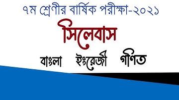 Class 7 Annual Exam Syllabus 2021 || ৭ম শ্রেণির বার্ষিক পরীক্ষার সিলেবাস || Bangla English Math