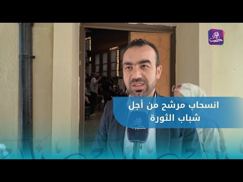 عبد الكريم ليلى يوضح سبب انسحابه من الترشح لانتخابات مجلس الشعب