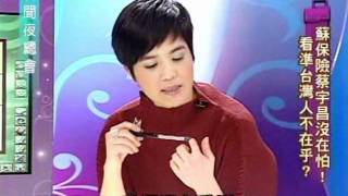 新聞夜總會 20120103 part 3/4