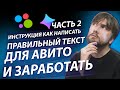 Как продавать на Авито? Текст для Авито, анализ конкурентов