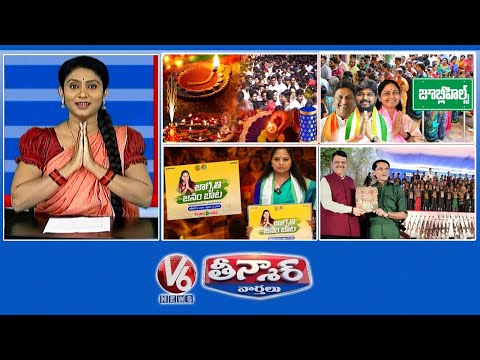 Priest Confirm Diwali Date |BC ,Muslim Votes-Jubhills By Election | Kavitha-KCR Photo | V6 Teenmaar - V6NEWSTELUGU