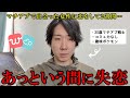 【失恋】好きな人に好きな人がいました...(マッチングアプリ体験記)