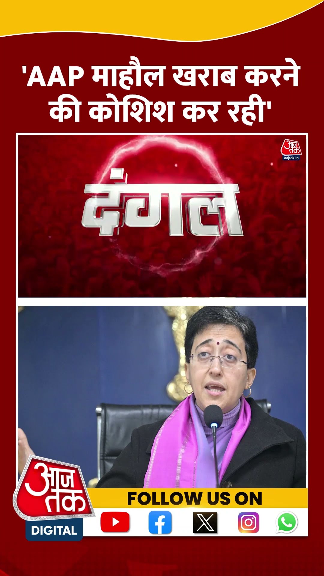 AAP माहौल खराब करने की कोशिश कर रही है: Pradeep Bhandari #shortsvideo #delhielection2025 #bjpvsaap