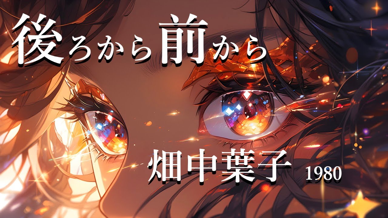 【KORG Pa900 + 東北きりたん】後ろから前から - 畑中葉子【NEUTRINOカバー】