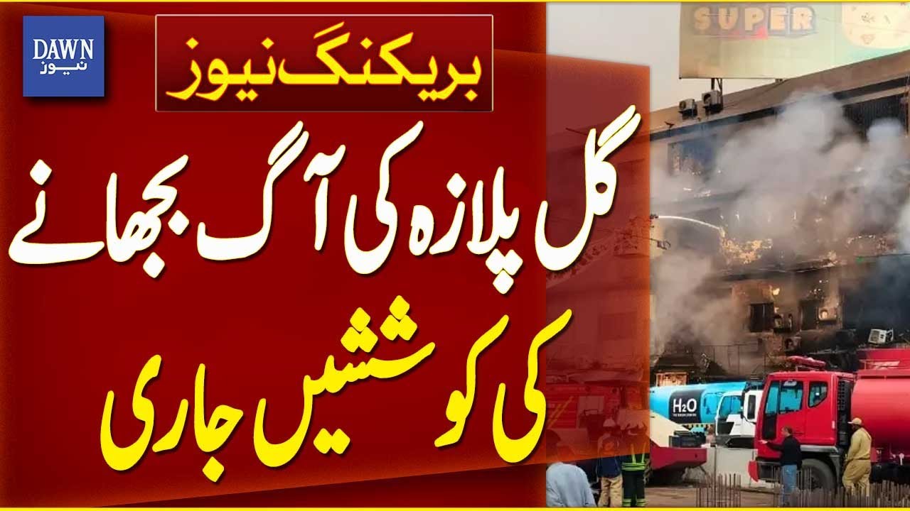Efforts To Extinguish Fire At Gul Plaza Continue | Breaking News | Dawn News
