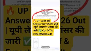 🔥 UP Lekhpal Answer Key 2026 Out | यूपी लेखपाल आंसर की जारी ✅ Cut Off &amp; Expected Result  #uplekhpal