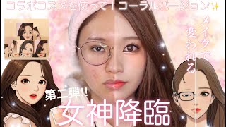 ［ENG SUB］整形急‼️第二弾✨女神降臨させてもろて