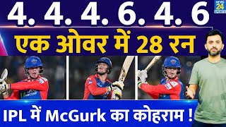 IPL 2024 : एक ओवर में बने 28 रन,  4,4,4,6,4,6 Jake Fraser-McGurk का कोहराम | DC Vs RR | Avesh Khan