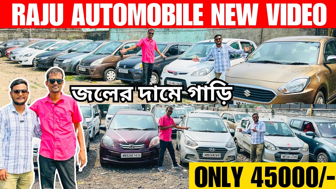 RAJU AUTOMOBILE NEW VIDEO | CHEAPEST SECOND HAND CAR IN KOLKATA ...