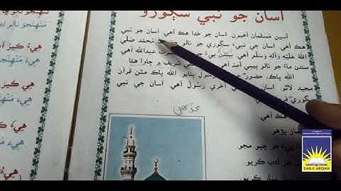 Class 3 Sindhi | week 5 day 5