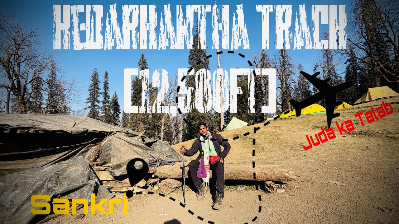 Kedarkantha Track Day 2 Sankrigaon se Juda ka Talab | केदरकांठाट्रैकदूसरादिनसंकरीगांवसेजुड़ाकातालाब।