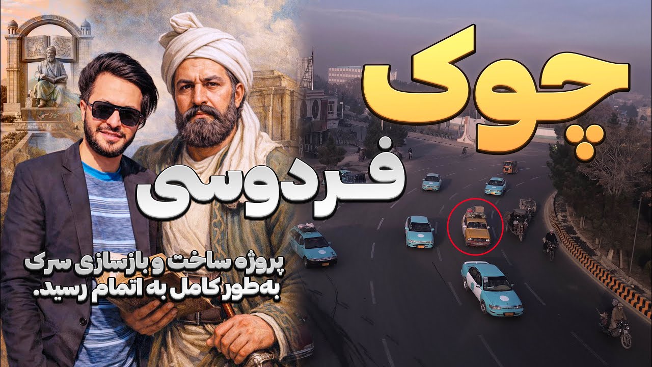 Самая известная площадь в Мазари-Шарифе — площадь Фердоуси (бывшие Ворота Республики).