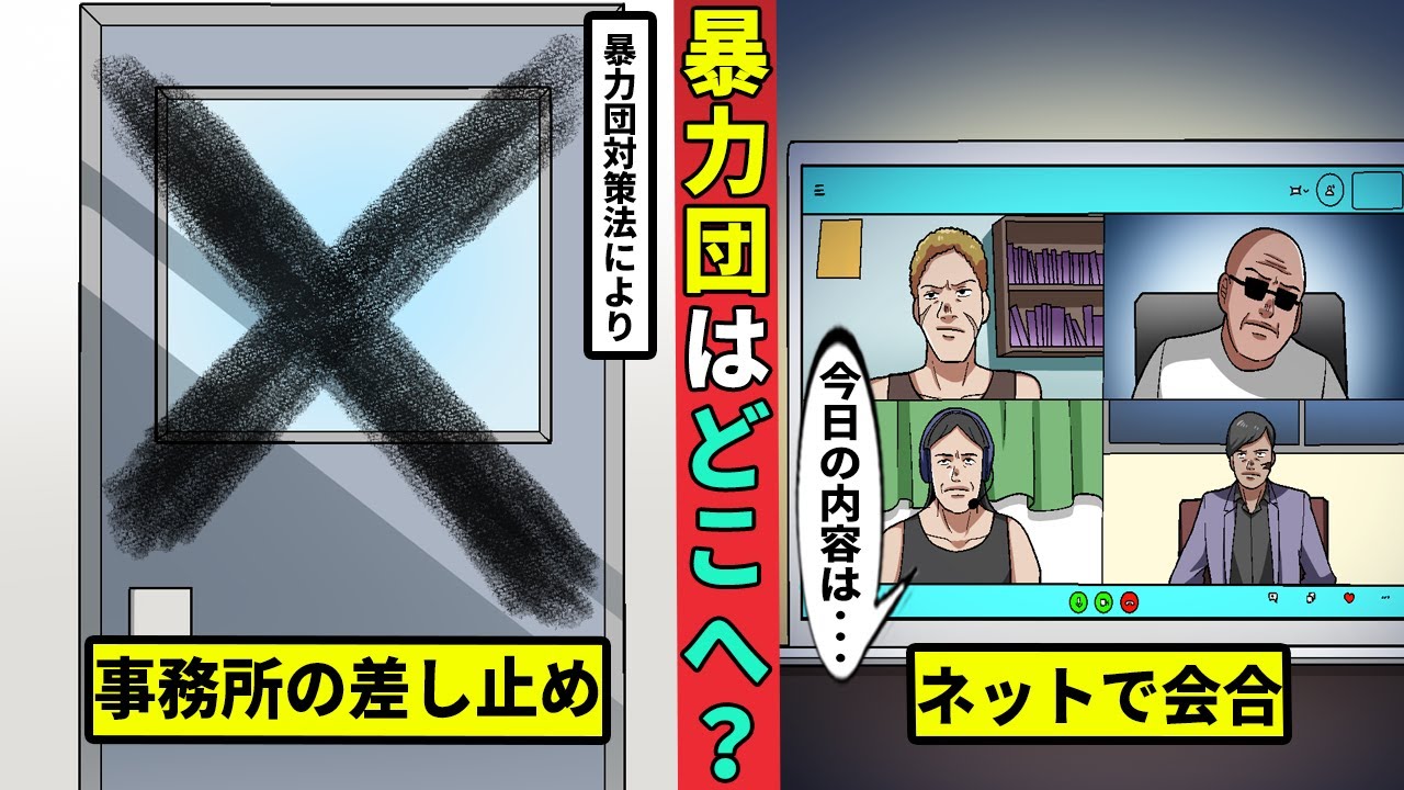【🎥今川動画制作所】暴力団事務所が使用差し止め!?彼らはどこへ行くのか?