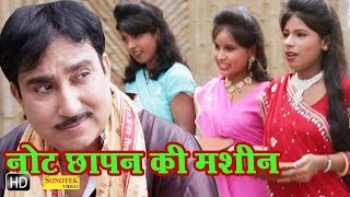 भोले बाबा देदे नोट छापन की मशीन | Rajesh Singhpuriya, Minakshi Panchal| #bhole | chappan ki machine chords