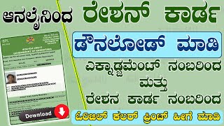 how to download ration card II original color print II ration card karnataka || ರೇಶನ ಕಾರ್ಡ ಡೌನಲೋಡ screenshot 3